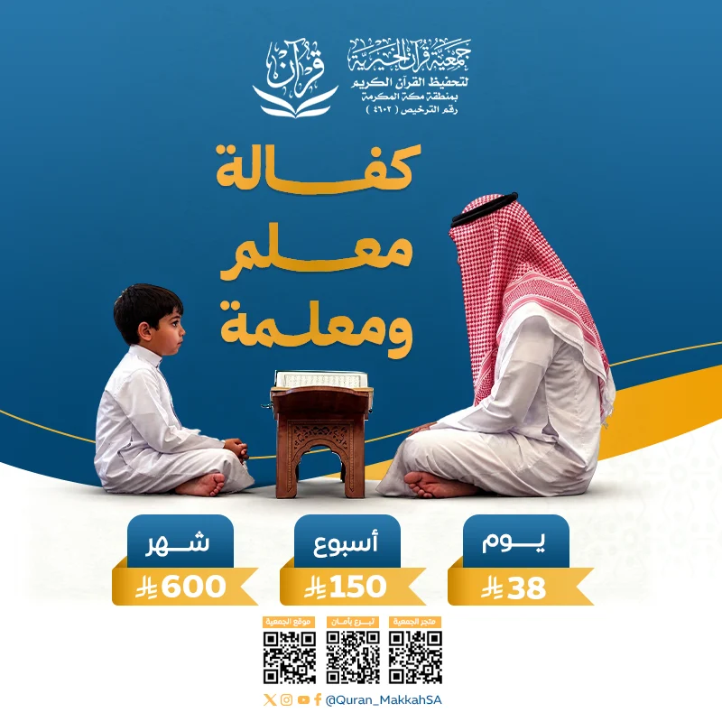 كفالة معلم ومعلمة